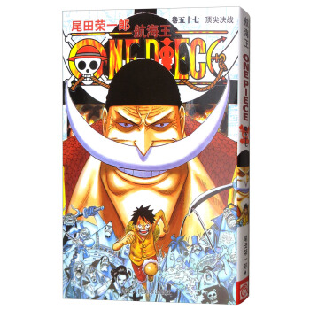 頂尖決戰·航海王：捲五十七 pdf epub mobi 下载