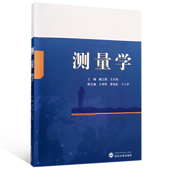 測量學 pdf epub mobi 下载