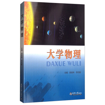 大學物理 pdf epub mobi 下载