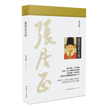 张居正大传 pdf epub mobi 下载