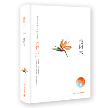 亦舒作品：艷陽天（精裝典藏版） pdf epub mobi 電子書 下載