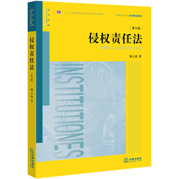 侵權責任法（第三版） pdf epub mobi 下载
