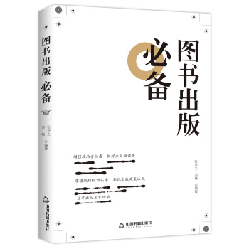圖書齣版必備 pdf epub mobi 下载