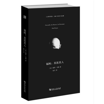 福柯：其思其人 pdf epub mobi 下载