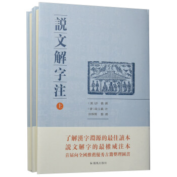 說文解字注（套裝上下冊） pdf epub mobi 下载
