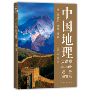 中國地理大講堂 pdf epub mobi 下载