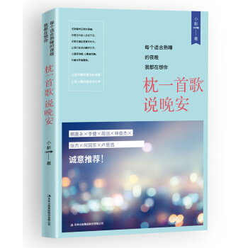 每個適閤熟睡的夜晚我都在想你：枕一首歌，說晚安 pdf epub mobi 下载