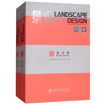 景观设计2017合订本（套装上下册）/景观与建筑设计系列 pdf epub mobi 下载