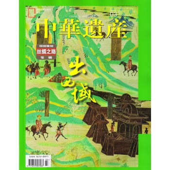 中华遗产(2018年3月号)