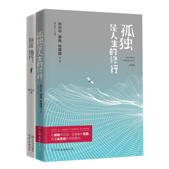 願你孤獨自在：孤獨是人生的修行+自在獨行（套裝共2冊） pdf epub mobi 下载