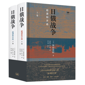 日俄戰爭：起源和開戰（精裝 套裝全2冊） pdf epub mobi 下载