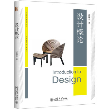 设计概论 pdf epub mobi 下载