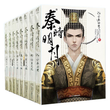 秦时明月全集（京东套装共8册） pdf epub mobi 下载
