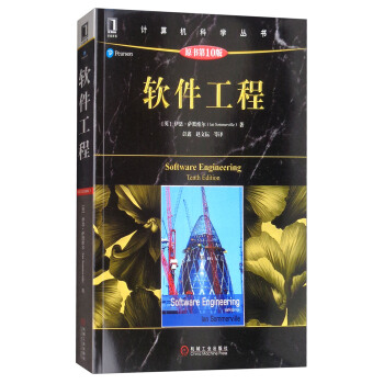 軟件工程（原書第10版） pdf epub mobi 電子書 下載