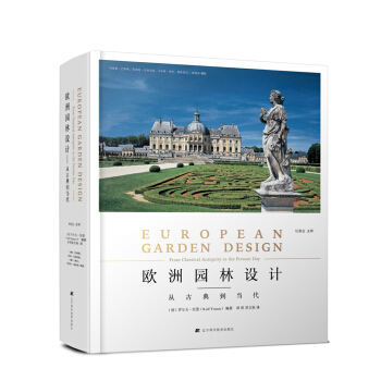 歐洲園林設計 從古典到當代 pdf epub mobi 下载