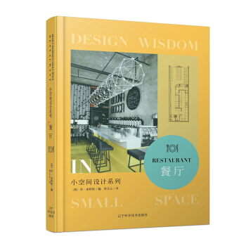 小空间设计系列 餐厅 pdf epub mobi 下载