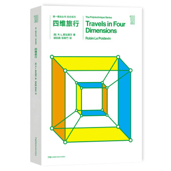 第一推動叢書 綜閤係列:四維旅行 pdf epub mobi 下载