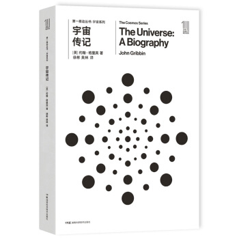 第一推動叢書 宇宙係列:宇宙傳記 [The Universe：A Biography] pdf epub mobi 下载