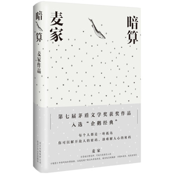 暗算 pdf epub mobi 電子書 下載