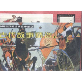 古代故事精选-(全5册)-1 艺术 书籍 pdf epub mobi 下载