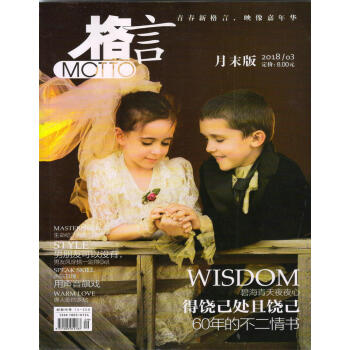 格言（2018年3月末） pdf epub mobi 下载