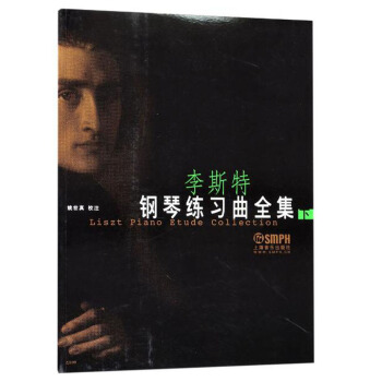 李斯特鋼琴練習麯全集（下） [Liszt Piano Etude Collection] pdf epub mobi 電子書 下載