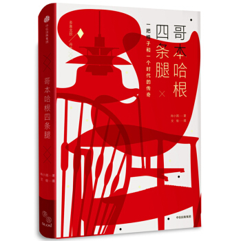 哥本哈根四條腿 pdf epub mobi 下载