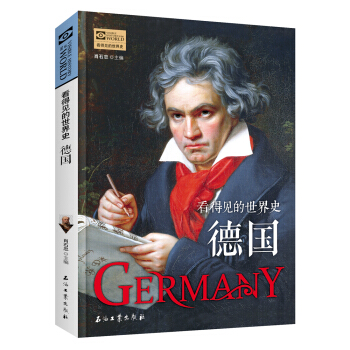 德國 看得見的世界史 pdf epub mobi 下载