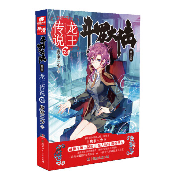 龙王传说24