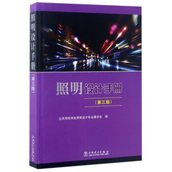 照明设计手册(第3版)(精) pdf epub mobi 下载