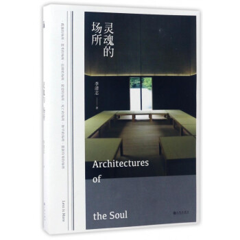 灵魂的场所 pdf epub mobi 下载
