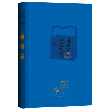 闾巷话蔬食 pdf epub mobi 下载