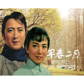 电影连环画 早春二月