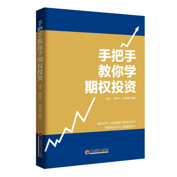 手把手教你學期權投資 pdf epub mobi 下载