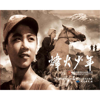 电影连环画 烽火少年 pdf epub mobi 下载
