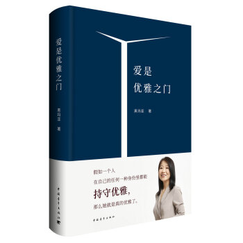 愛是優雅之門 pdf epub mobi 下载