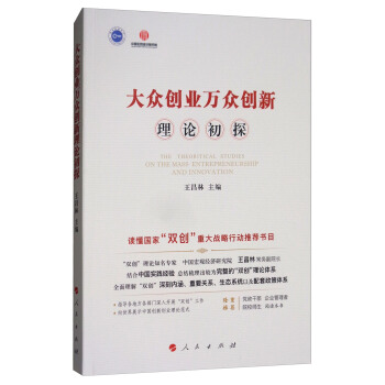 大众创业万众创新理论初探 pdf epub mobi 下载