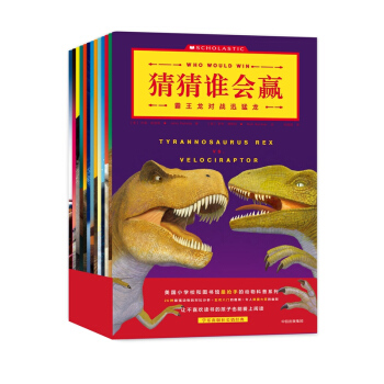 猜猜谁会赢（套装全13册） [WHO WOULD WIN?] pdf epub mobi 下载