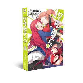 打工吧！魔王大人11 pdf epub mobi 電子書 下載