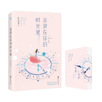 流浪在你的時光裏