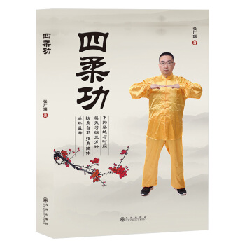 四柔功 pdf epub mobi 下载