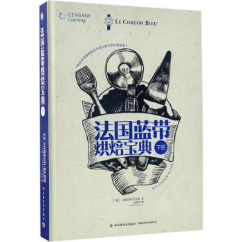 法國藍帶烘焙寶典下冊 pdf epub mobi 下载