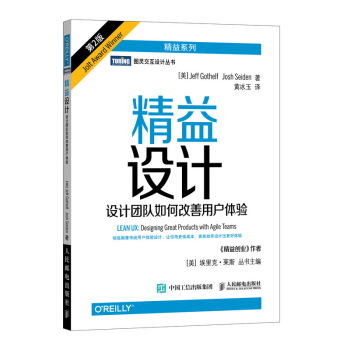 精益設計 設計團隊如何改善用戶體驗 第2版 pdf epub mobi 下载