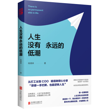 人生没有永远的低潮 pdf epub mobi 下载