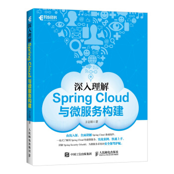 深入理解Spring Cloud與微服務構建 pdf epub mobi 下载