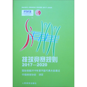 排球競賽規則2017-2020 pdf epub mobi 下载