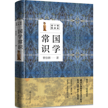 国学大讲堂--国学常识 pdf epub mobi 下载