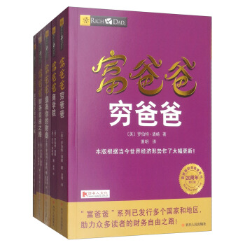 富爸爸畅销精选（套装共5册） pdf epub mobi 下载
