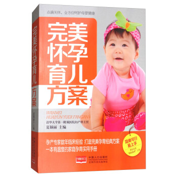 完美怀孕育儿方案 pdf epub mobi 下载