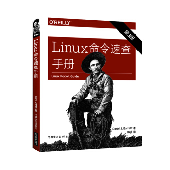 Linux命令速查手冊（第三版） pdf epub mobi 下载